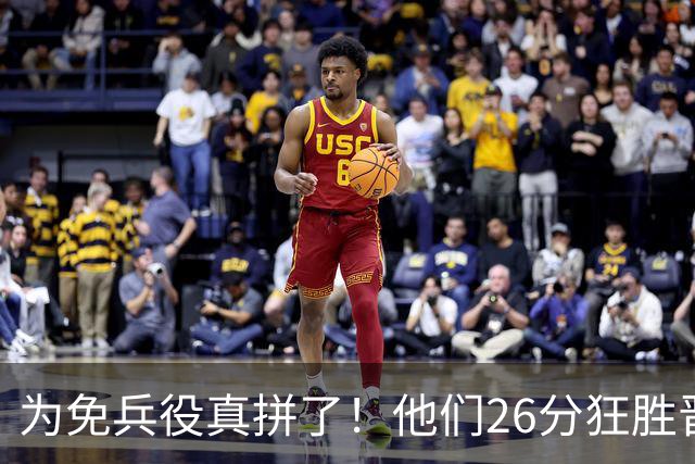 为免兵役真拼了！他们26分狂胜晋级亚运会决赛，中国男篮大战日本